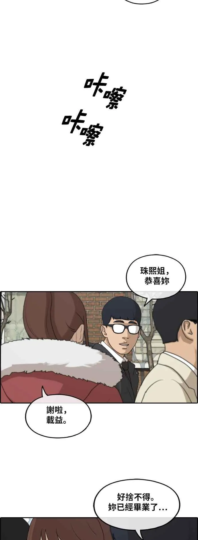 [第261话] 东猪和珠熙的毕业典礼 第66页