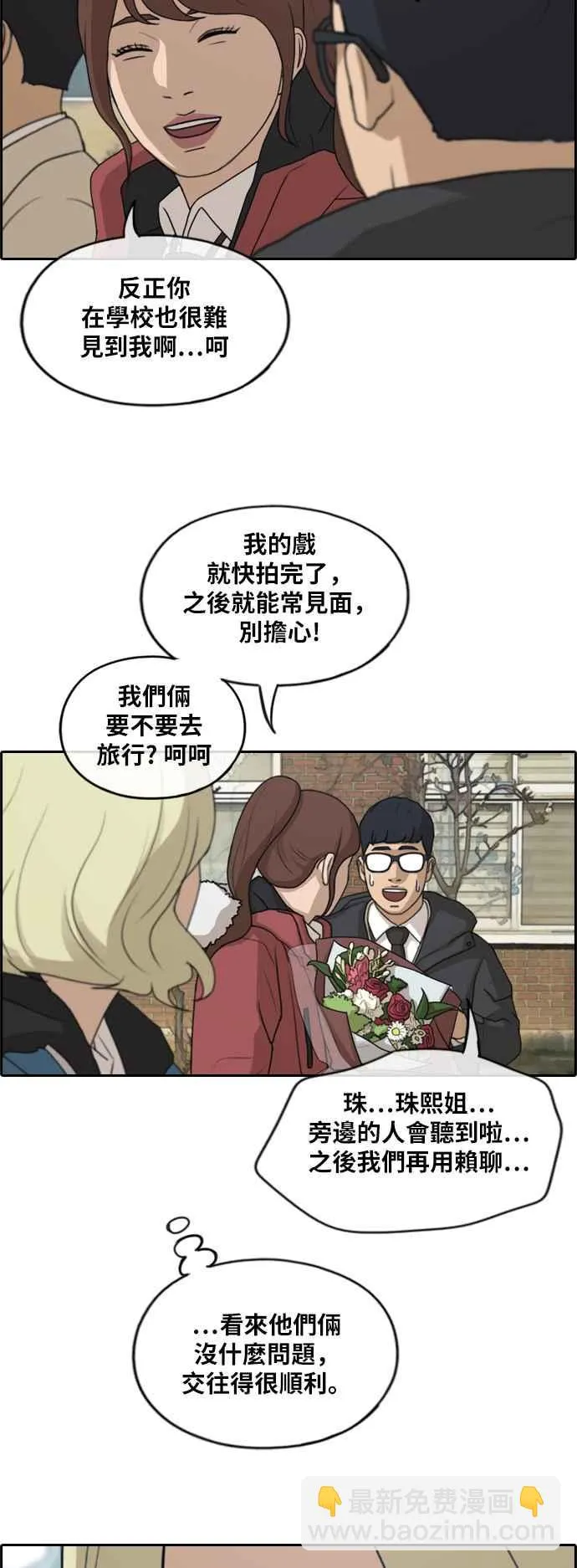 [第261话] 东猪和珠熙的毕业典礼 第67页