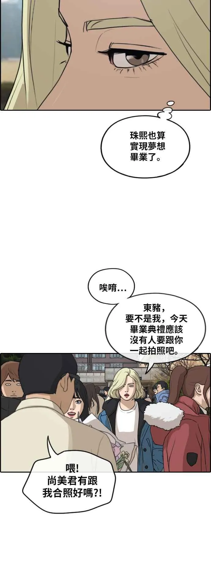 [第261话] 东猪和珠熙的毕业典礼 第68页