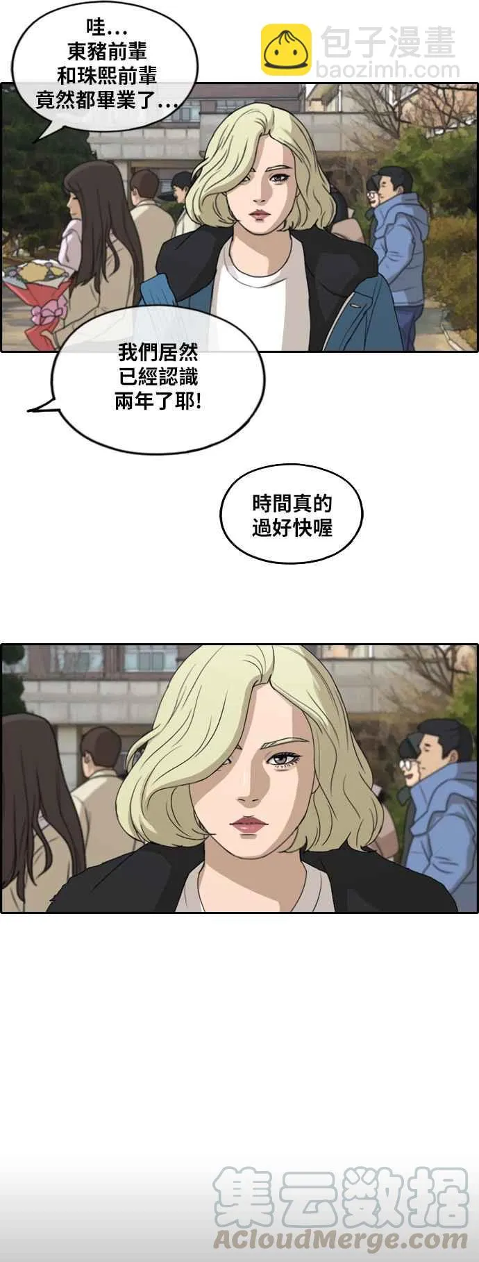 [第261话] 东猪和珠熙的毕业典礼 第69页