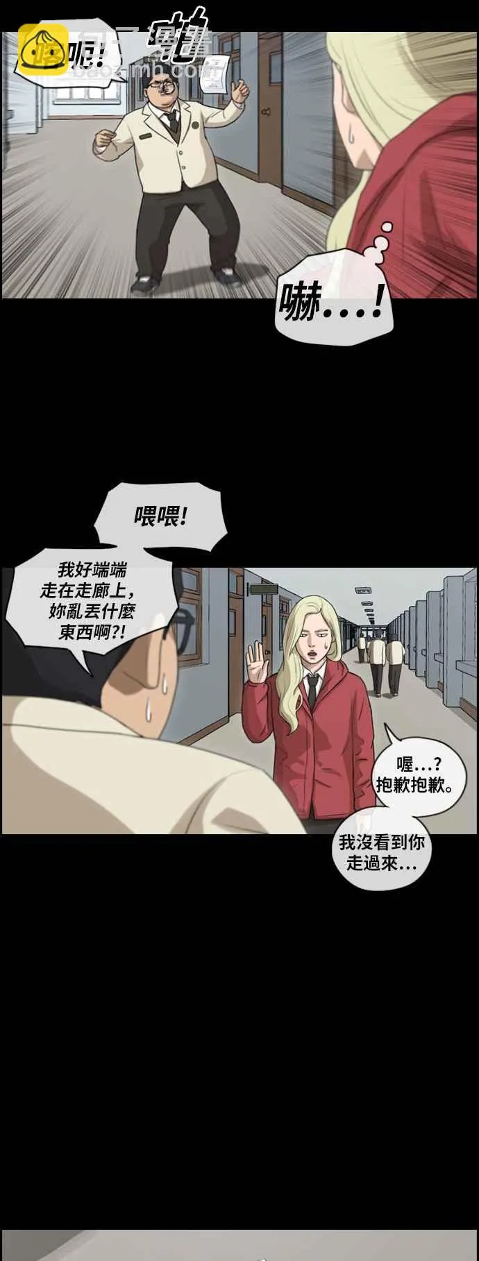 [第261话] 东猪和珠熙的毕业典礼 第71页