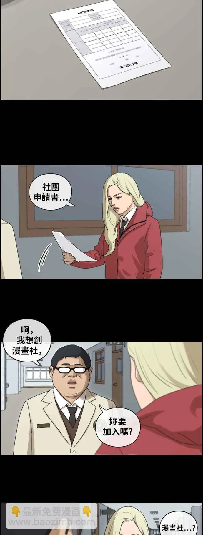 [第261话] 东猪和珠熙的毕业典礼 第72页
