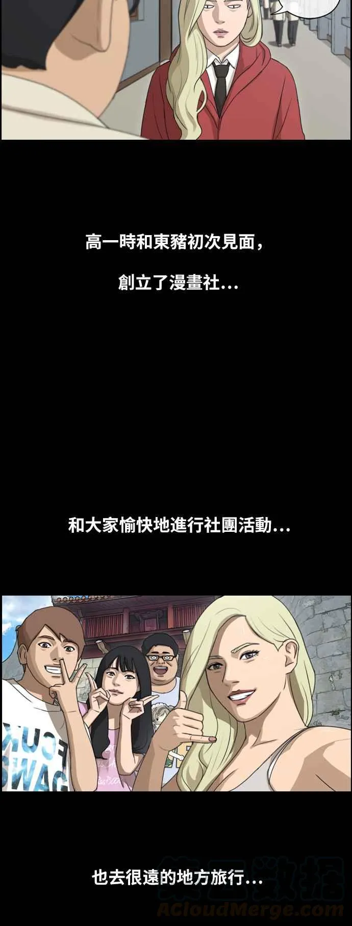 [第261话] 东猪和珠熙的毕业典礼 第73页