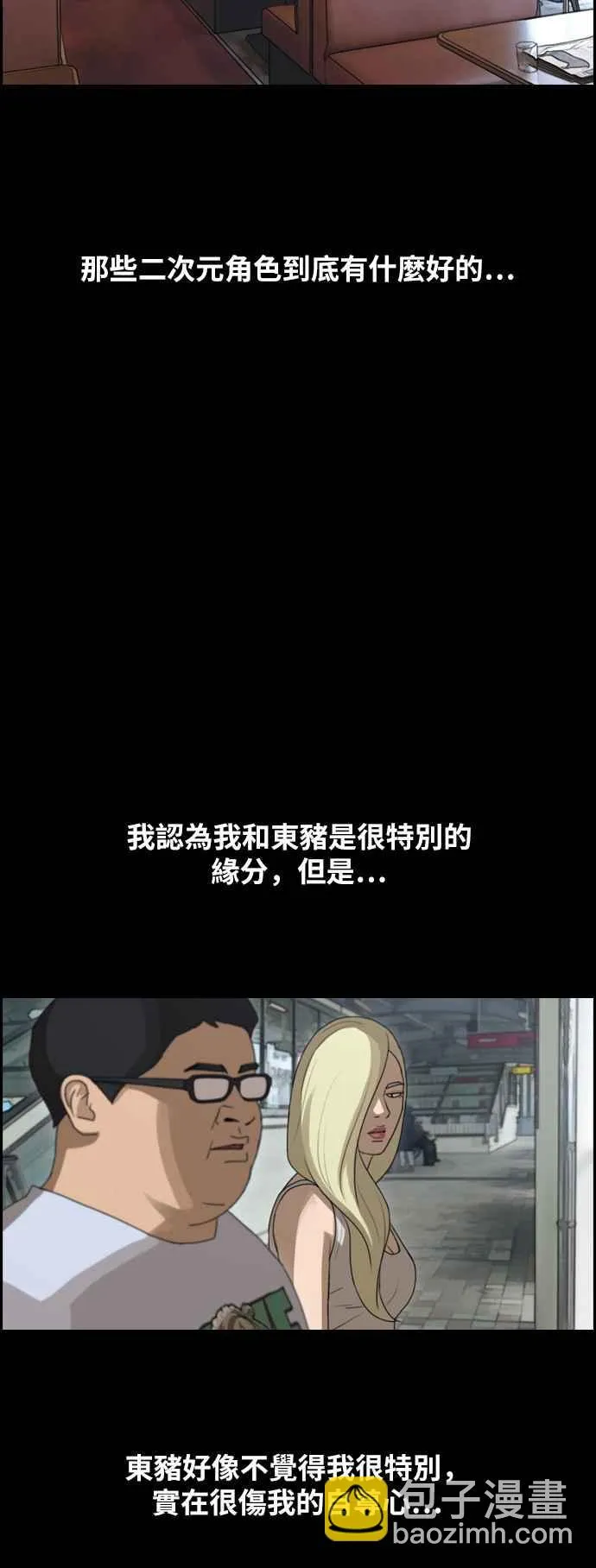 [第261话] 东猪和珠熙的毕业典礼 第76页
