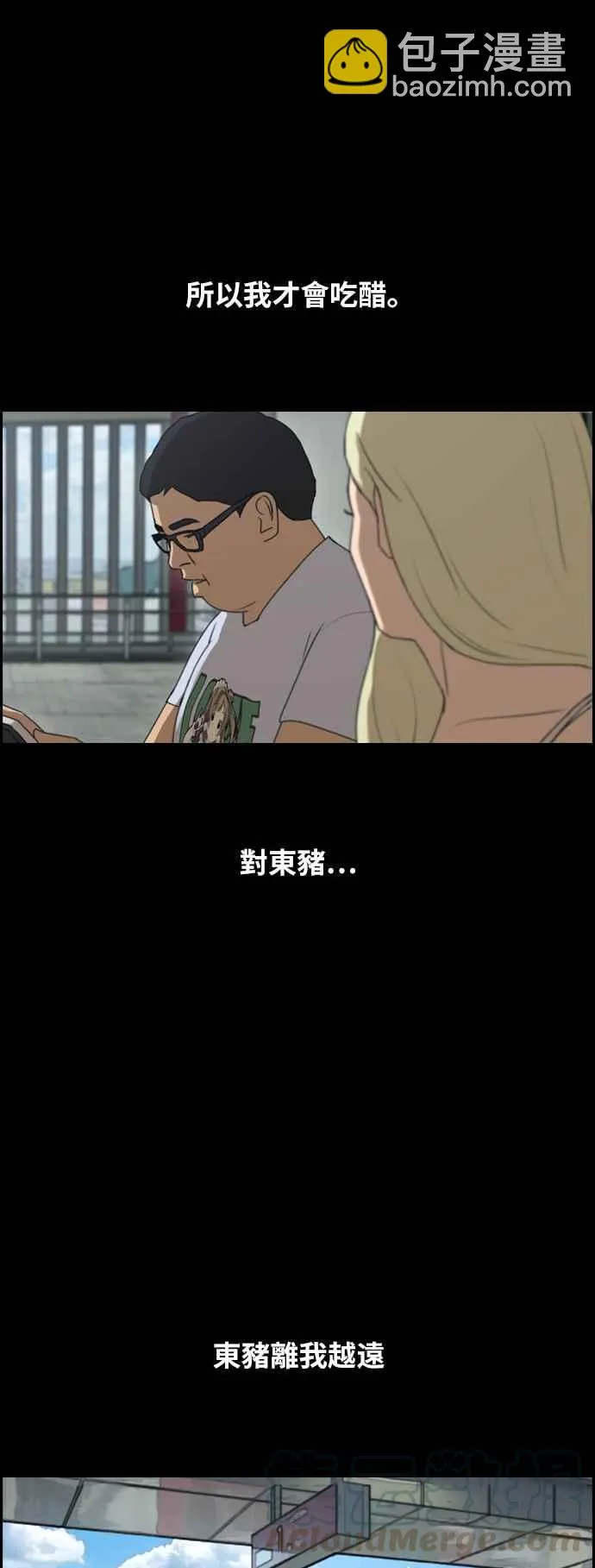 [第261话] 东猪和珠熙的毕业典礼 第77页