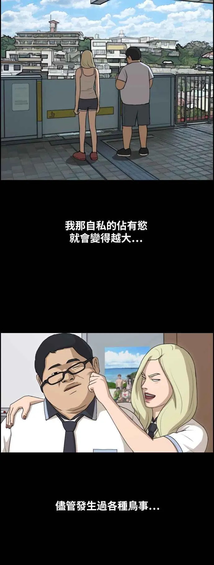 [第261话] 东猪和珠熙的毕业典礼 第78页