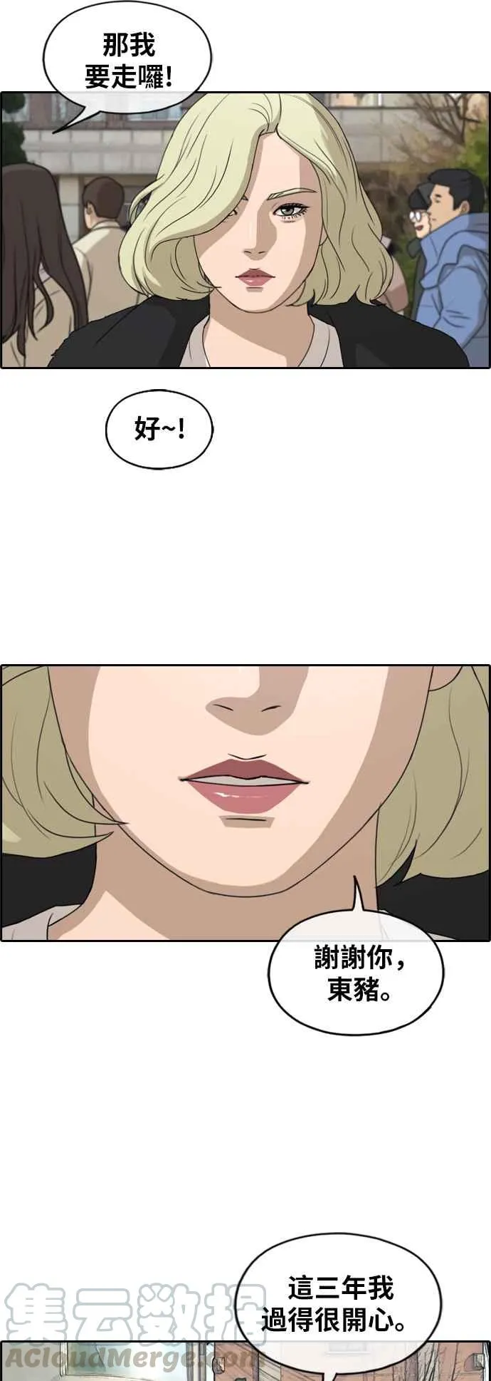 [第261话] 东猪和珠熙的毕业典礼 第81页