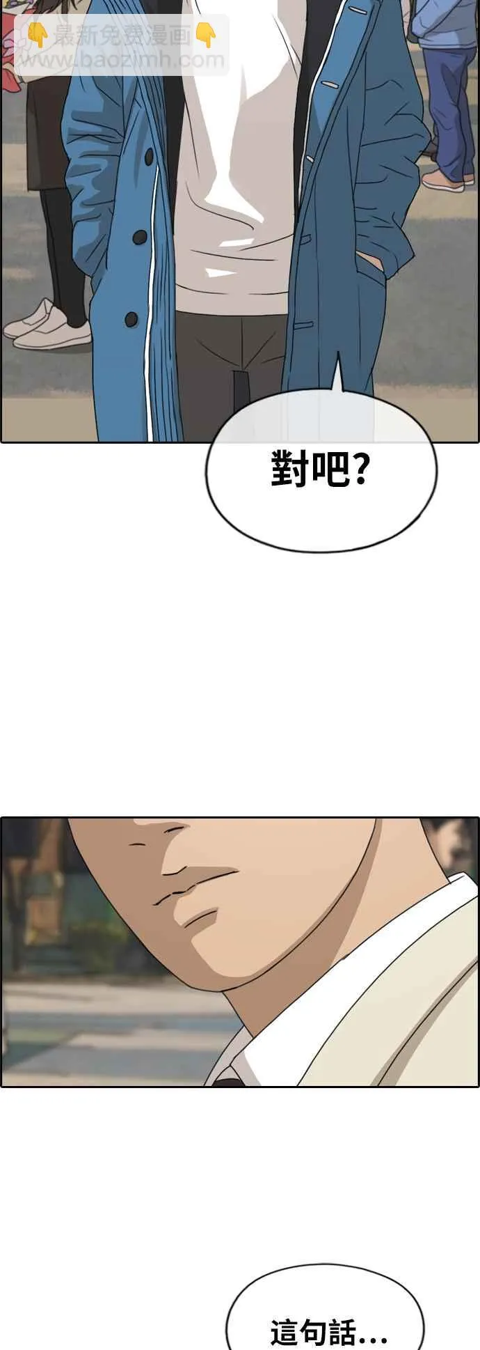 [第261话] 东猪和珠熙的毕业典礼 第83页