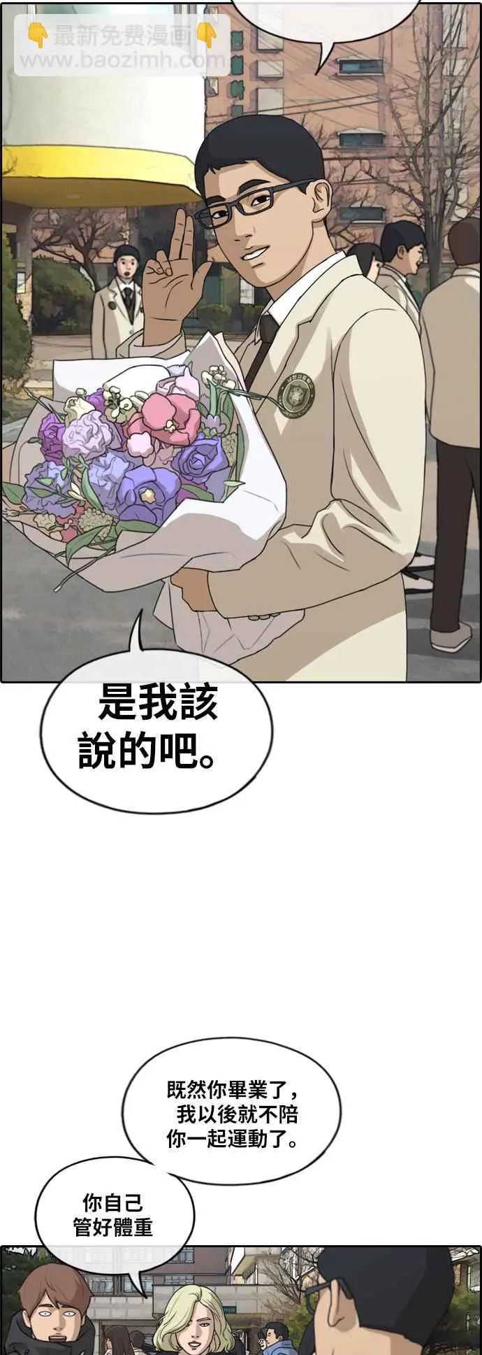 [第261话] 东猪和珠熙的毕业典礼 第84页