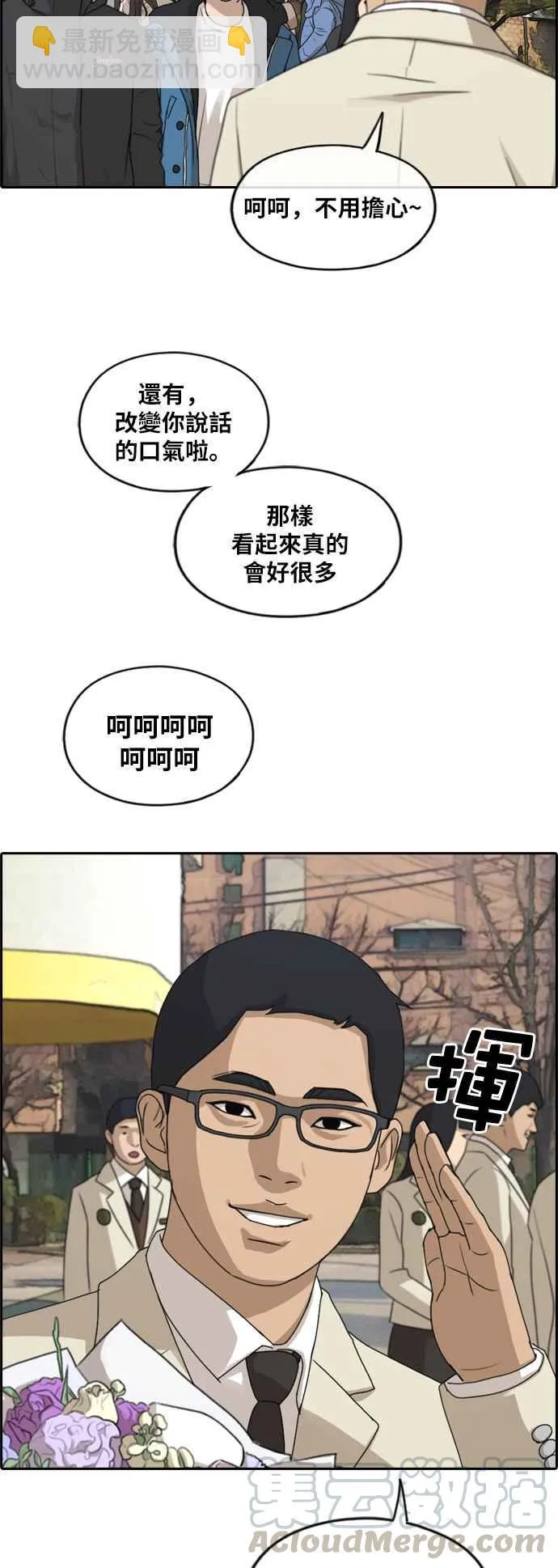 [第261话] 东猪和珠熙的毕业典礼 第85页