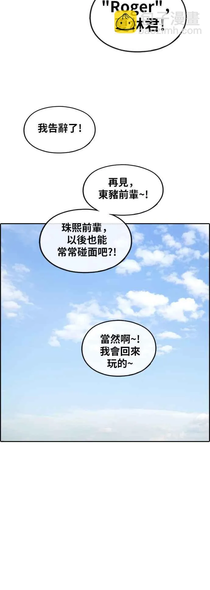 [第261话] 东猪和珠熙的毕业典礼 第86页