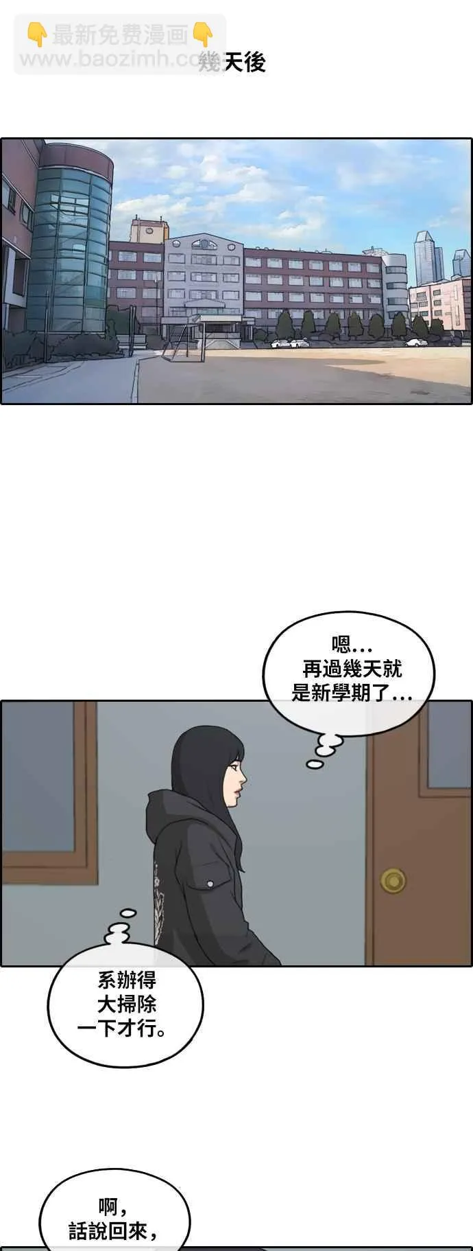 [第261话] 东猪和珠熙的毕业典礼 第87页