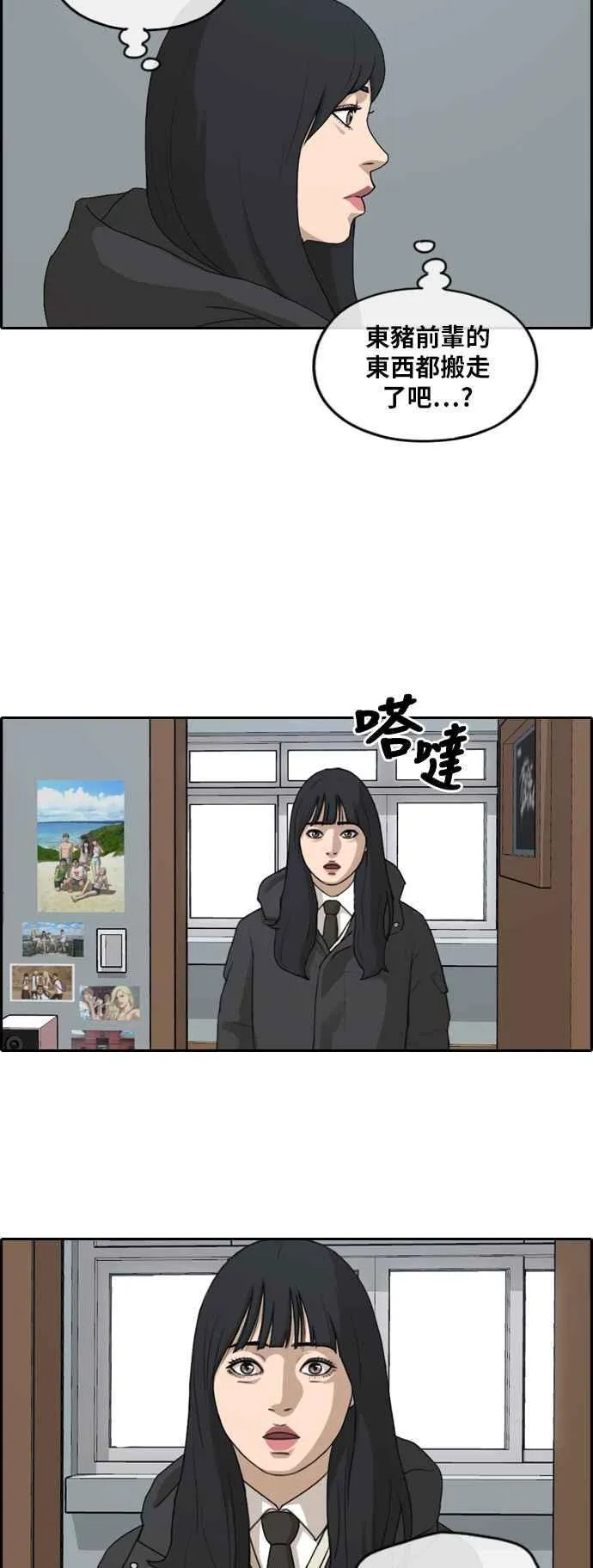[第261话] 东猪和珠熙的毕业典礼 第88页