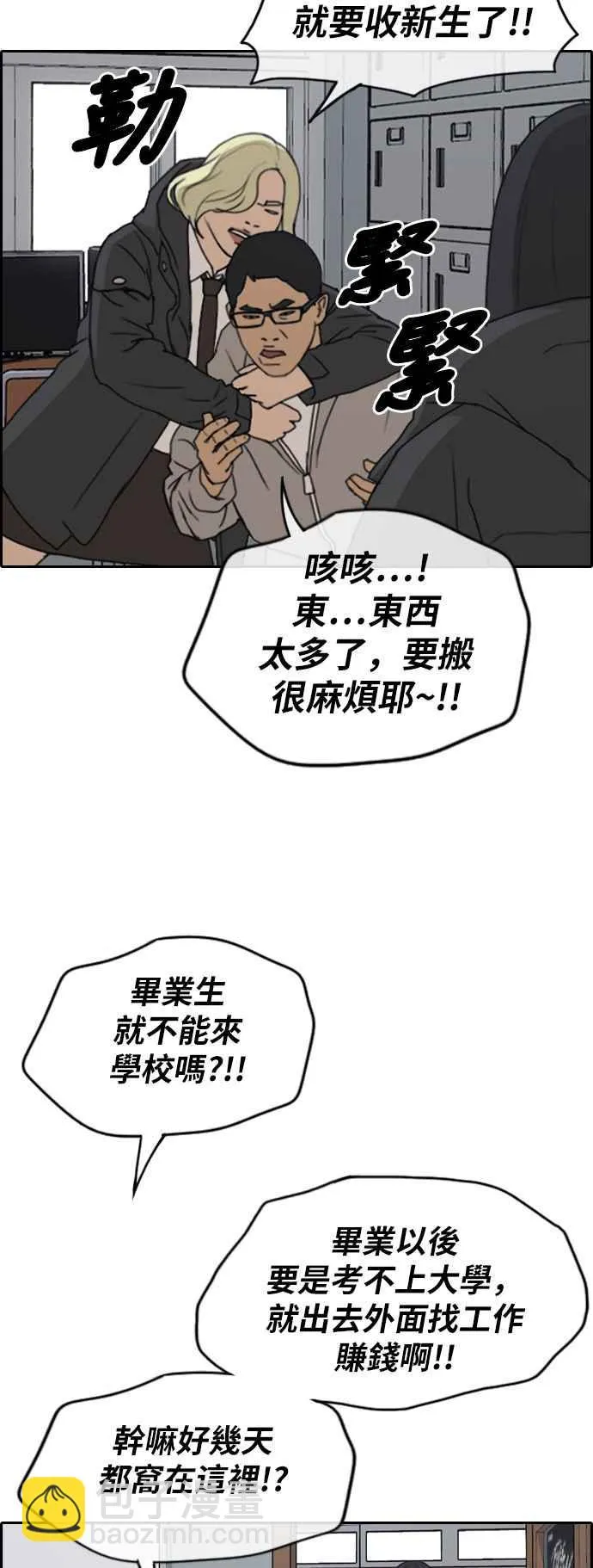 [第261话] 东猪和珠熙的毕业典礼 第90页
