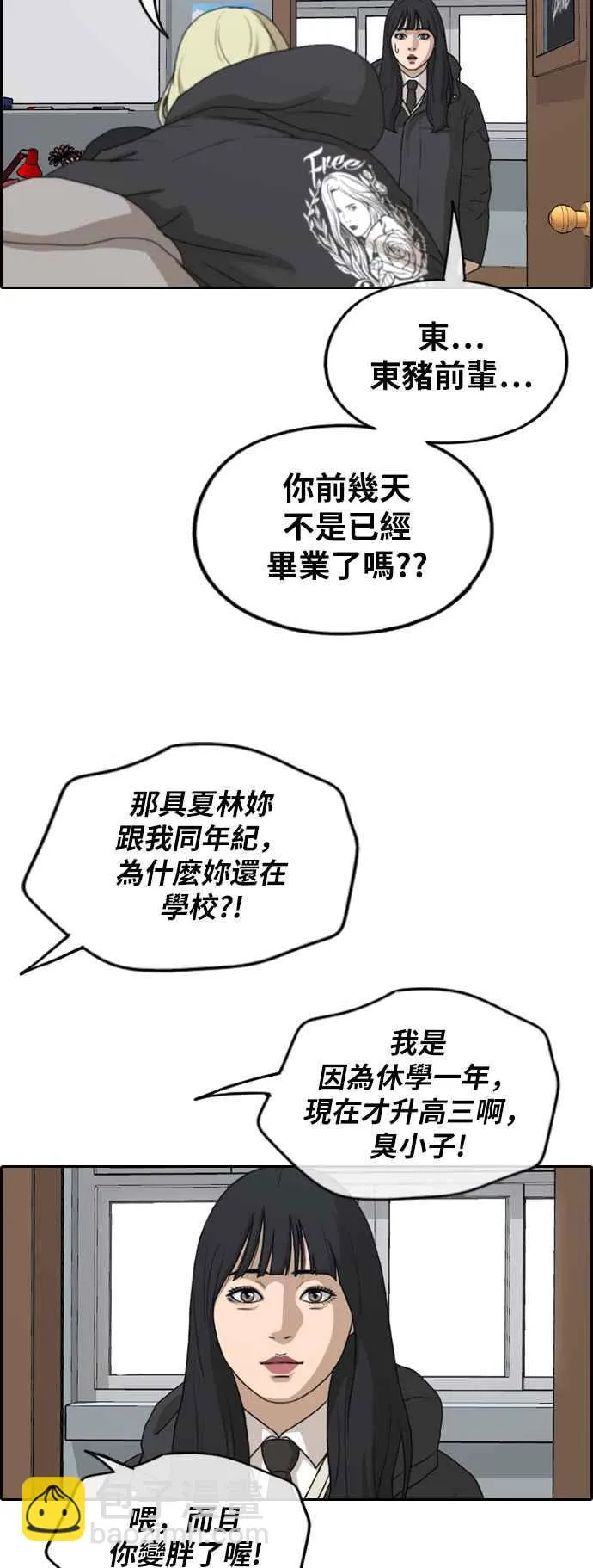 [第261话] 东猪和珠熙的毕业典礼 第91页