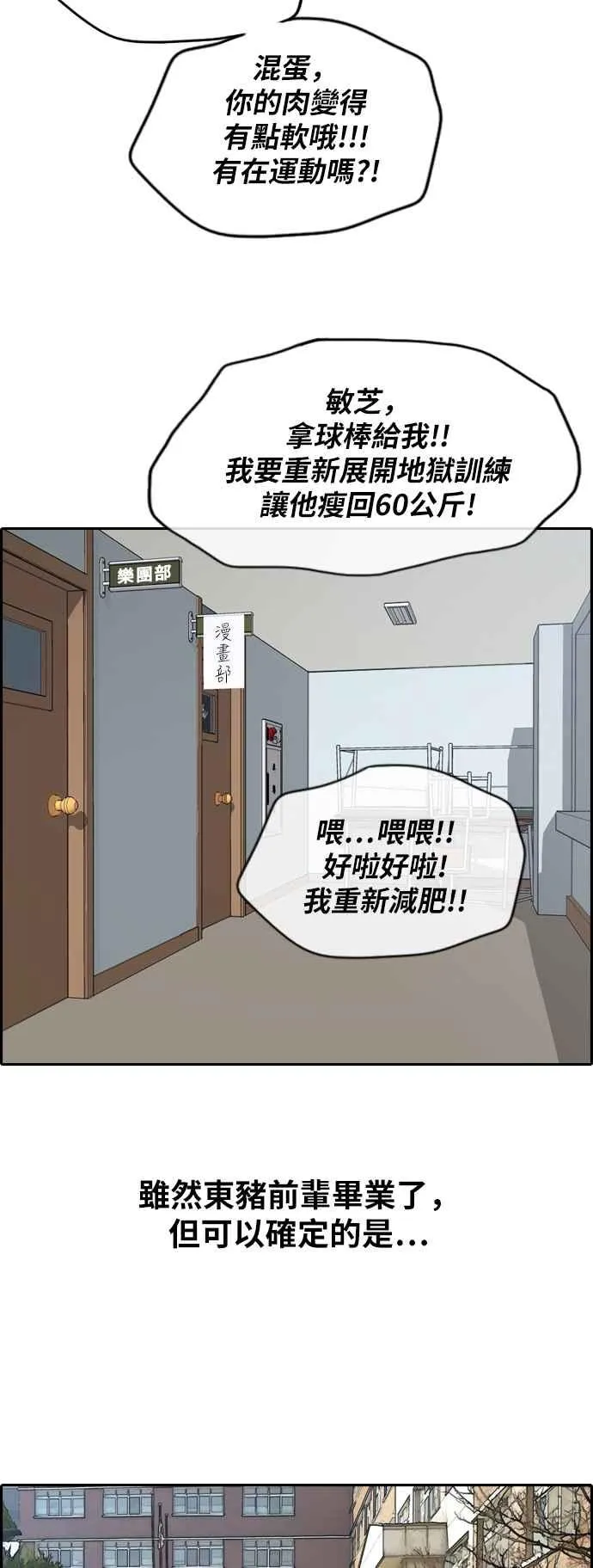 [第261话] 东猪和珠熙的毕业典礼 第92页