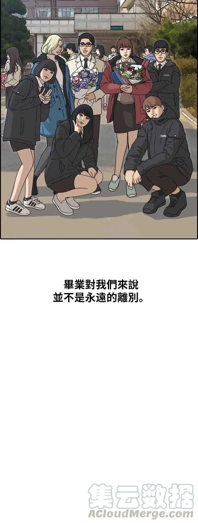[第261话] 东猪和珠熙的毕业典礼 第93页