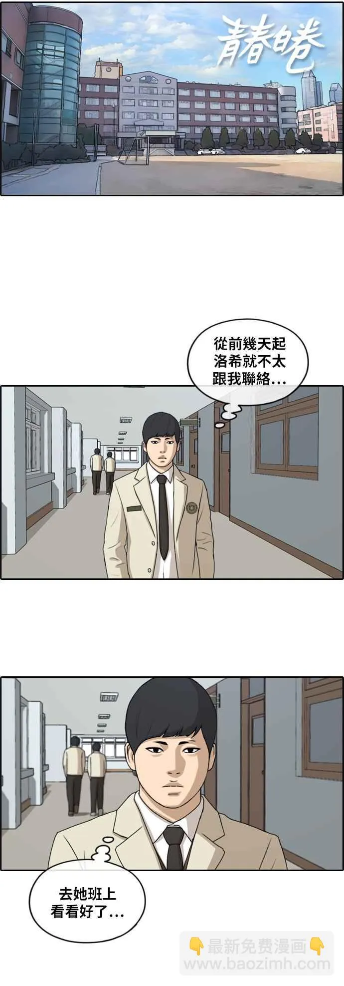 [第261话] 东猪和珠熙的毕业典礼 第94页