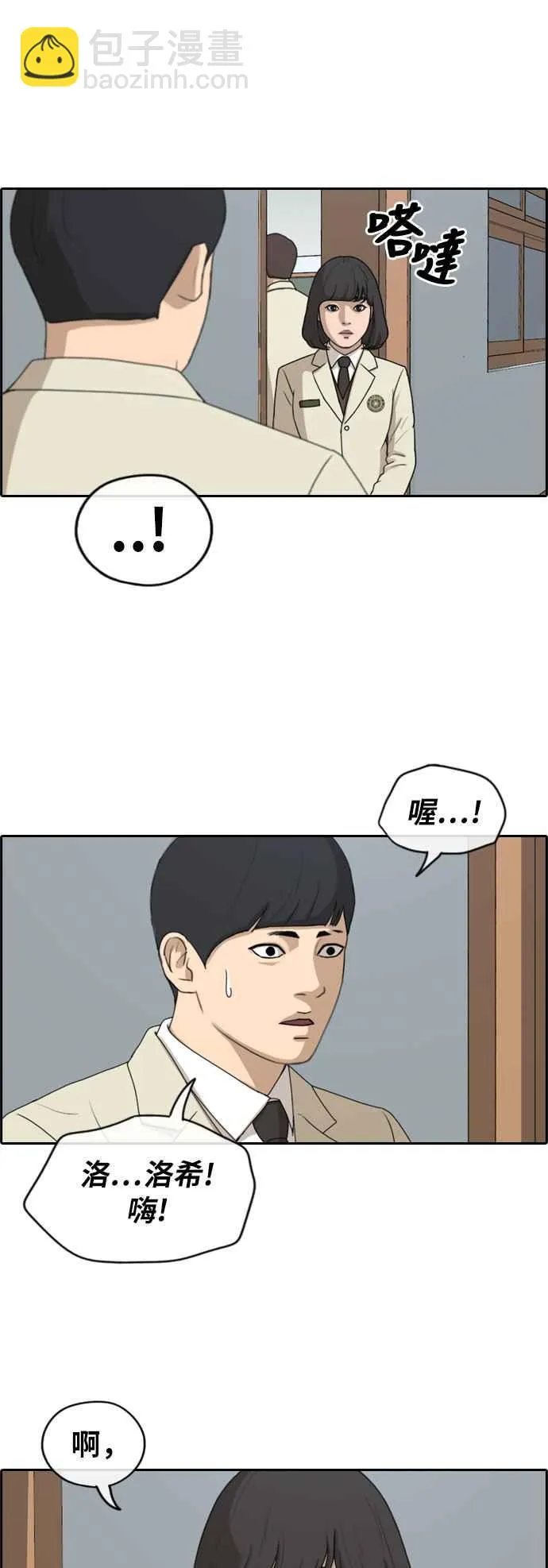[第261话] 东猪和珠熙的毕业典礼 第95页