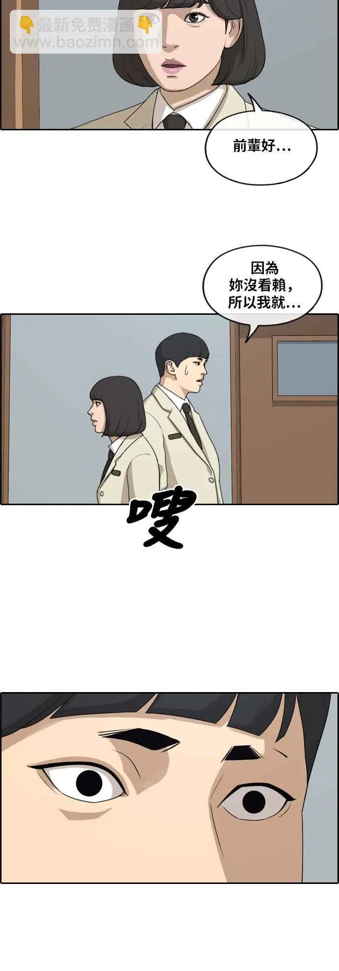 [第261话] 东猪和珠熙的毕业典礼 第96页
