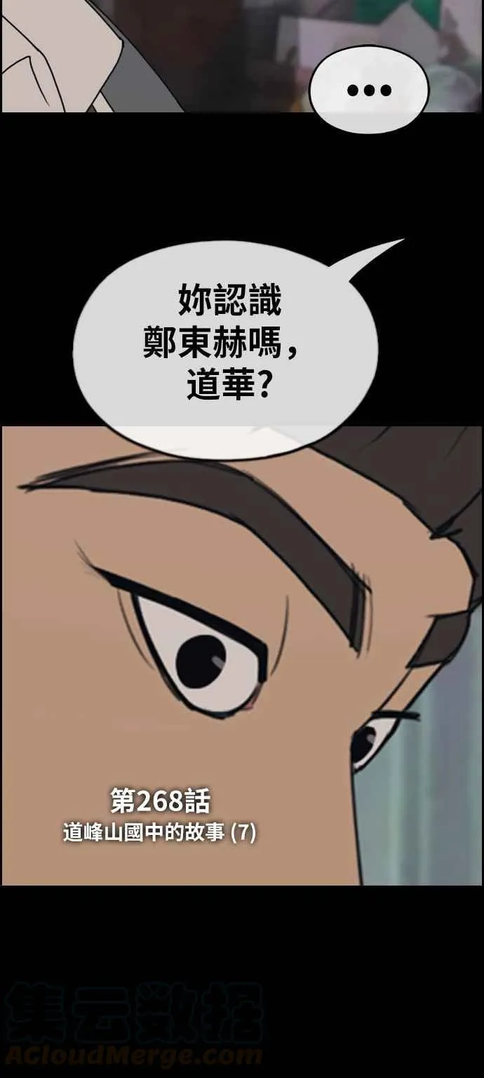 [第268话] 道峰山国中的故事(7) 第5页
