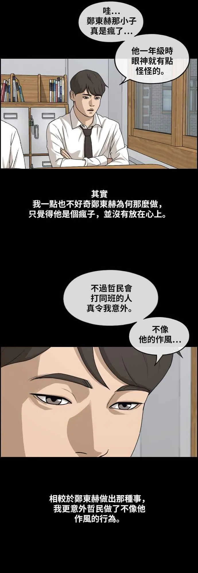 [第268话] 道峰山国中的故事(7) 第18页
