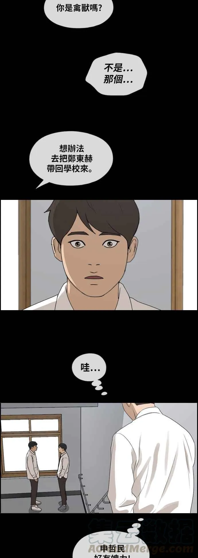 [第268话] 道峰山国中的故事(7) 第25页