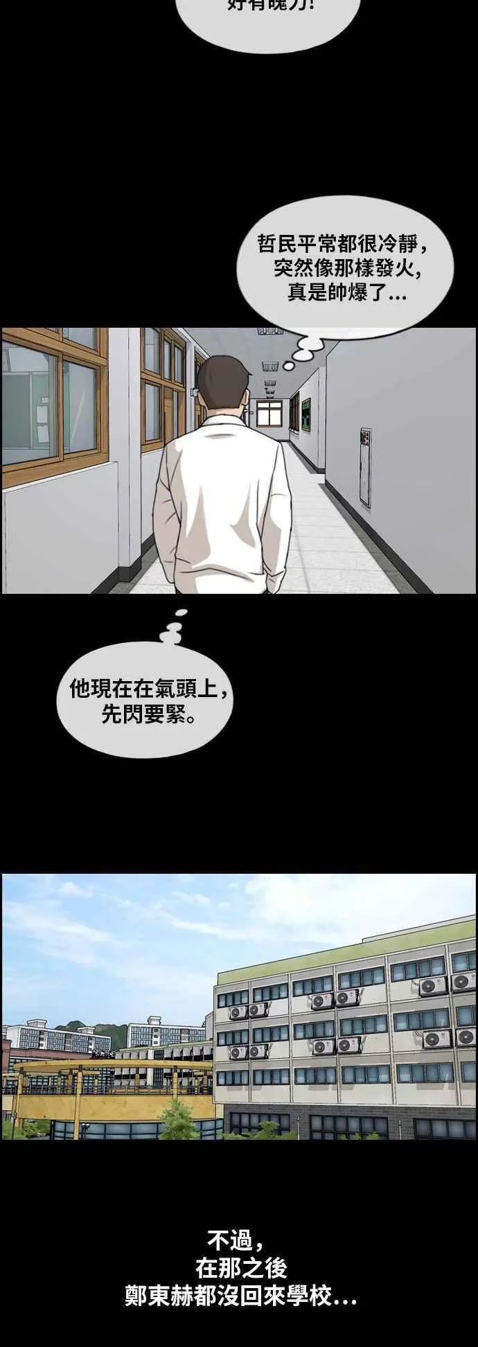 [第268话] 道峰山国中的故事(7) 第26页