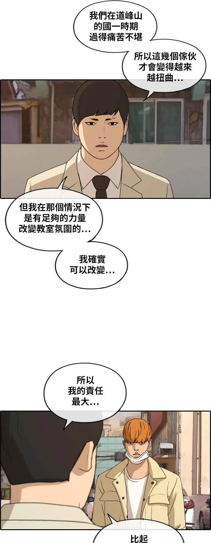 [第269话] 郑东赫 (1) 第28页