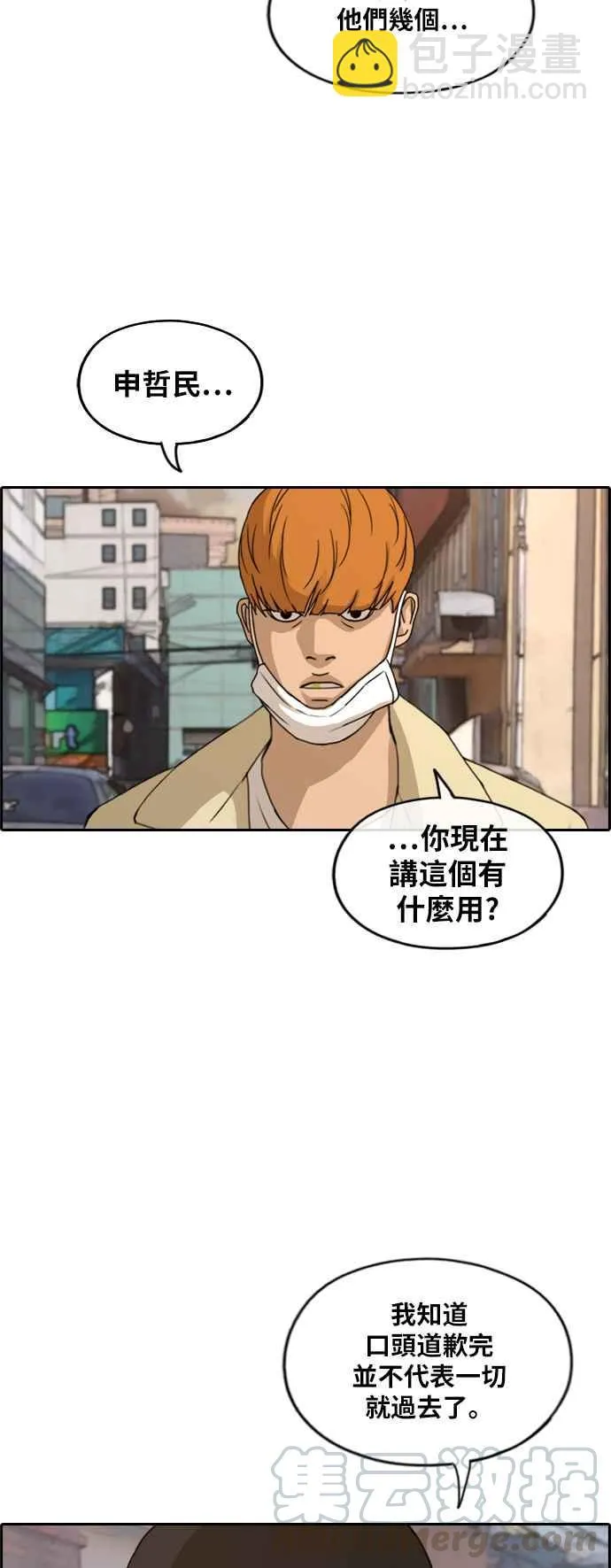 [第269话] 郑东赫 (1) 第29页