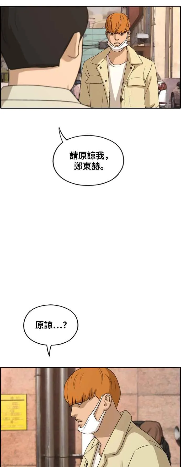 [第269话] 郑东赫 (1) 第31页