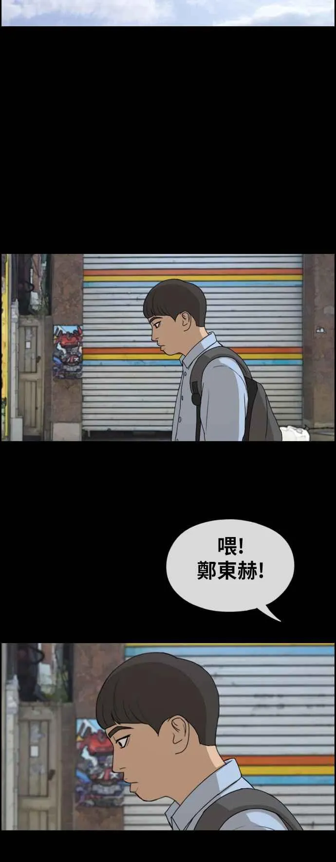[第269话] 郑东赫 (1) 第35页