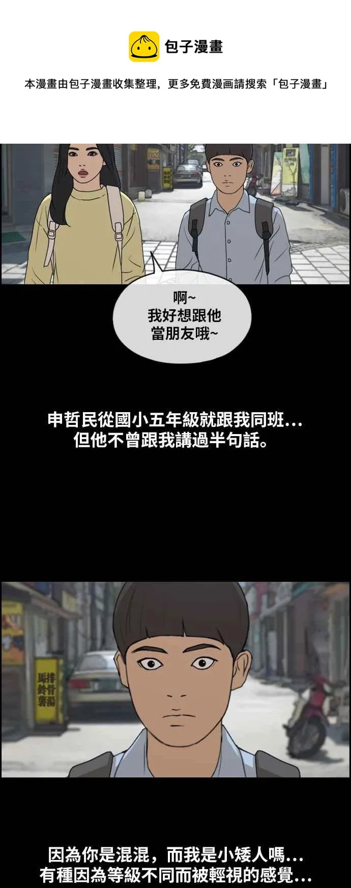 [第269话] 郑东赫 (1) 第43页