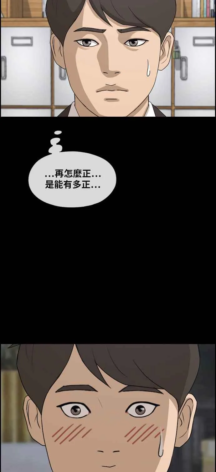 [第267话] 道峰山国中的故事(6) 第4页