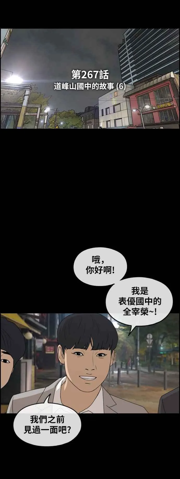 [第267话] 道峰山国中的故事(6) 第10页