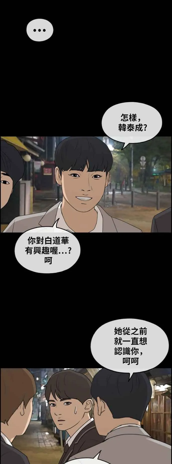 [第267话] 道峰山国中的故事(6) 第20页