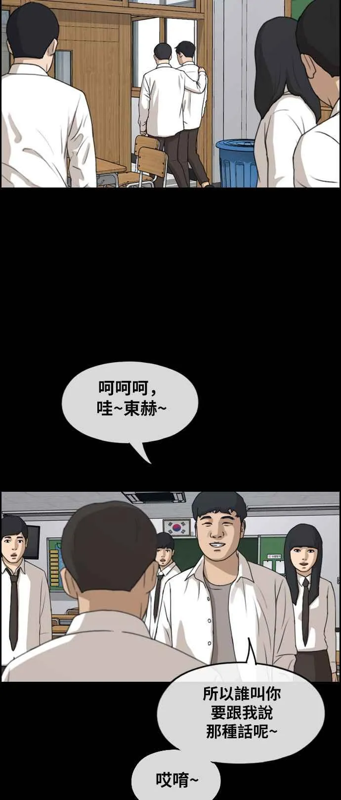 [第271话] 郑东赫 (3) 第27页