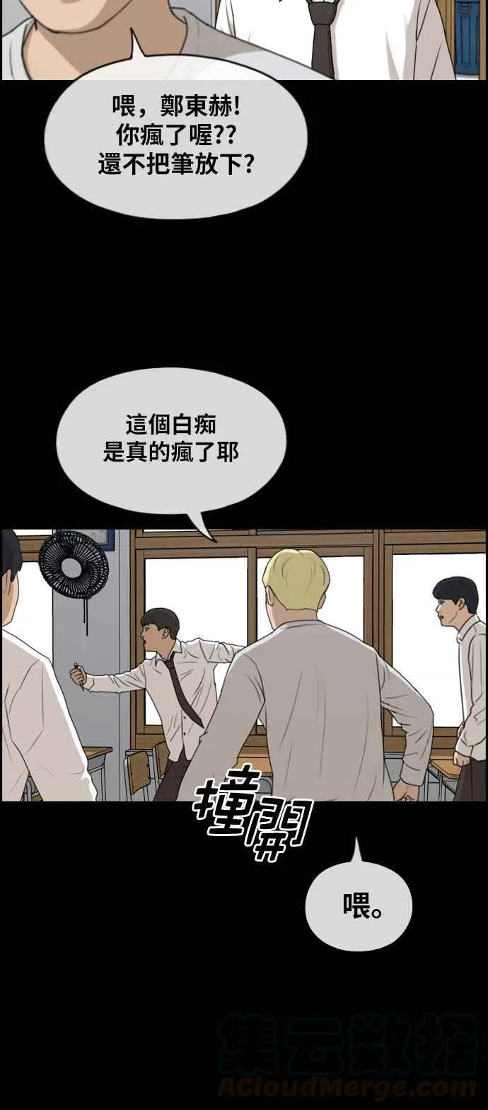 [第272话] 郑东赫 (4) 第53页