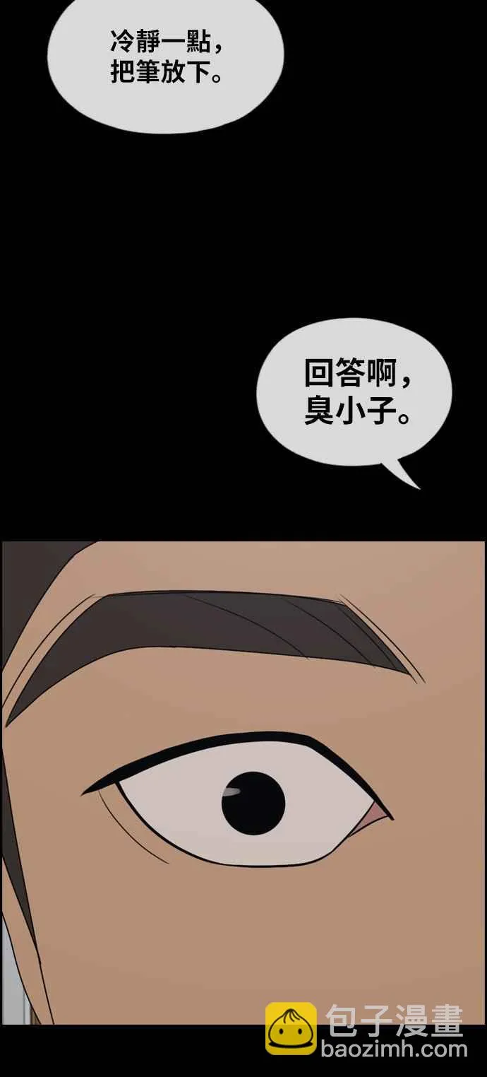 [第272话] 郑东赫 (4) 第63页