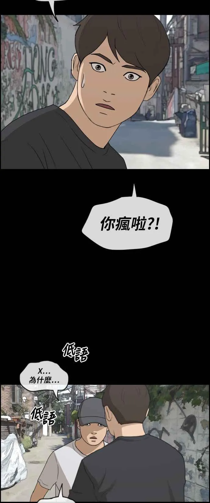 [第272话] 郑东赫 (4) 第80页