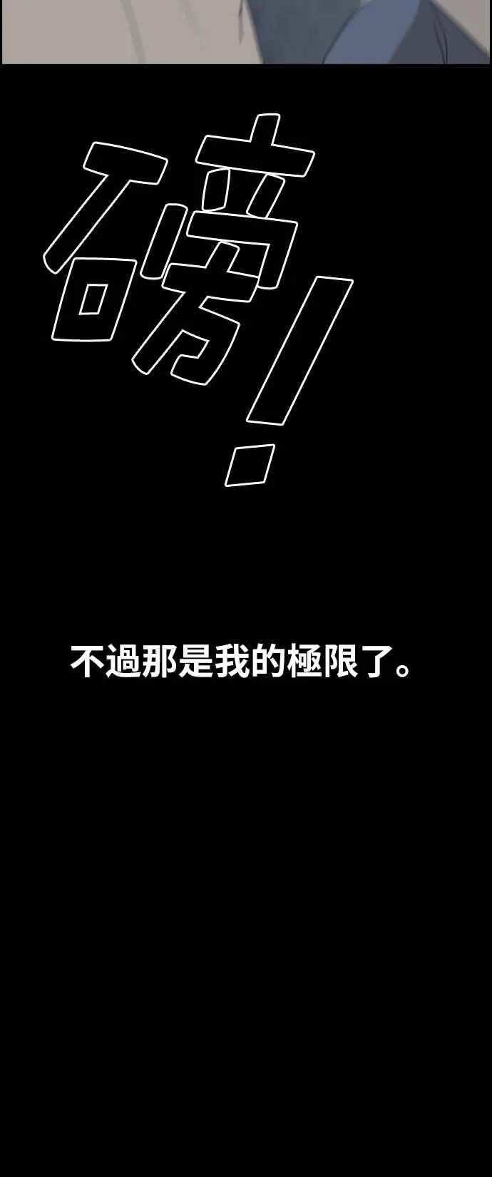 [第272话] 郑东赫 (4) 第86页