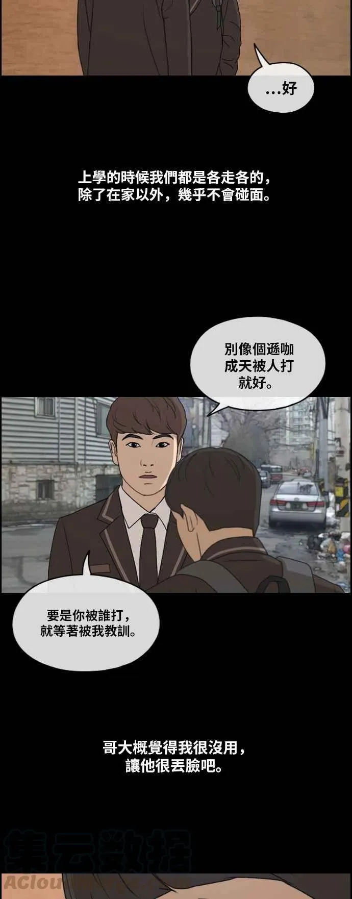 [第270话] 郑东赫 (2) 第13页