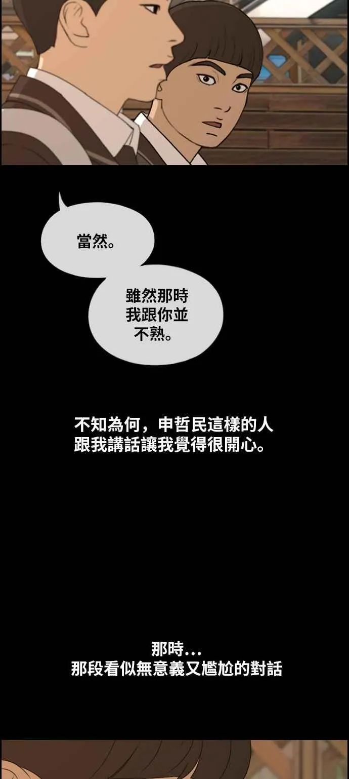 [第270话] 郑东赫 (2) 第36页