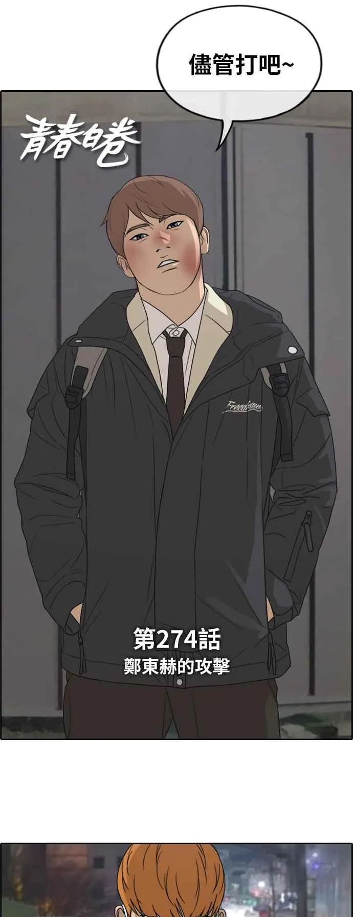 [第274话] 郑东赫的攻击 第3页