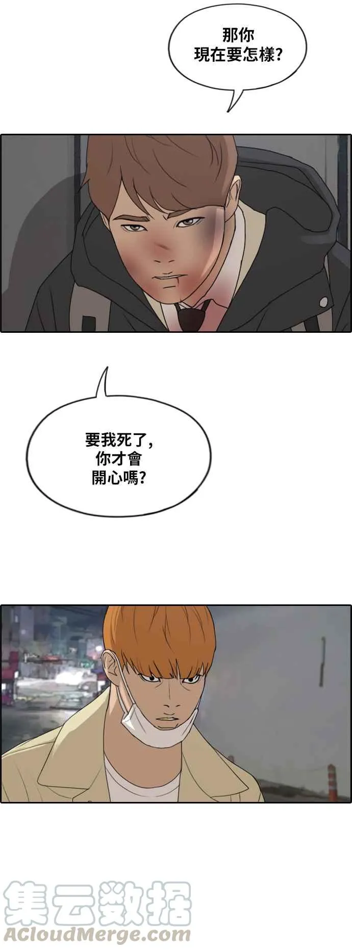 [第274话] 郑东赫的攻击 第21页