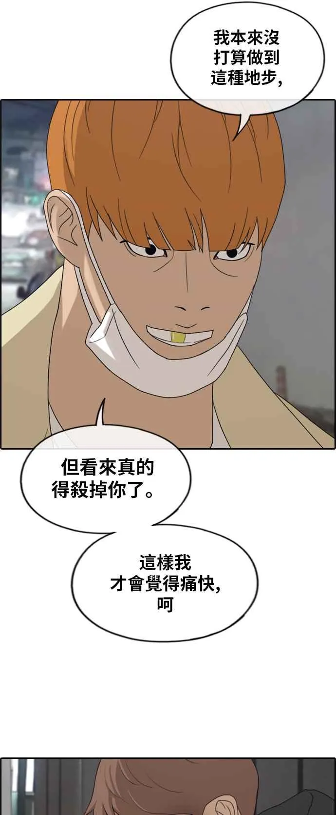 [第274话] 郑东赫的攻击 第22页