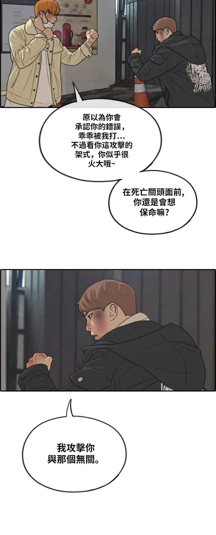 [第275话] 来自过去的审判 第34页