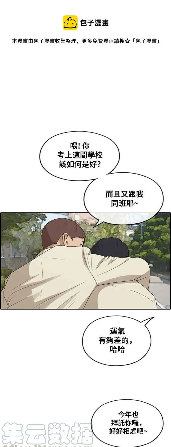 [第277话] 洛希的亲弟弟(1) 第1页