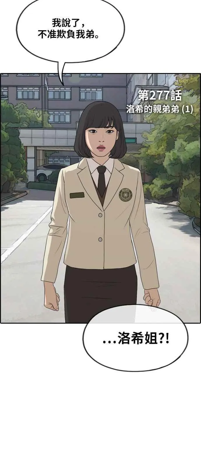 [第277话] 洛希的亲弟弟(1) 第6页
