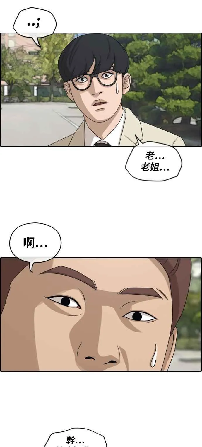 [第277话] 洛希的亲弟弟(1) 第8页